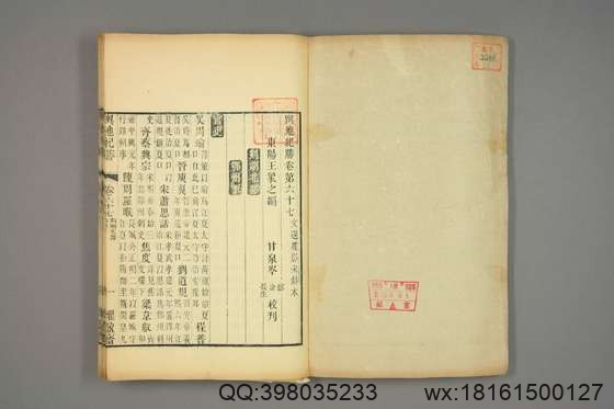 宋版舆地纪胜_王象之 编_文選楼影宋鈔本_道光29[1849]惧盈斎_22.pdf