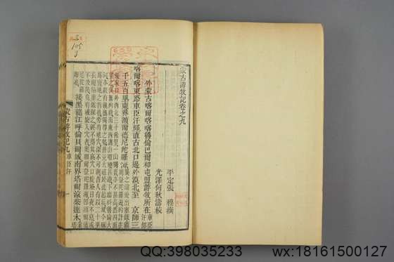 蒙古游牧记_卷1-16_张穆 撰何秋涛 校_同治6[1867]祁氏_3.pdf