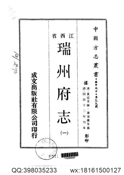 重修揚州府志_7.pdf