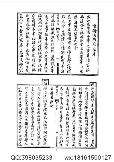 重修揚州府志_7.pdf