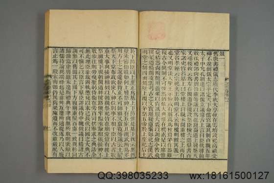 五礼通考_卷1-262_秦蕙田 编辑方观承 订_光緒6[1880]_江蘇書局_11.pdf