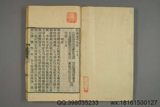 五礼通考_卷1-262_秦蕙田 编辑方观承 订_光緒6[1880]_江蘇書局_11.pdf