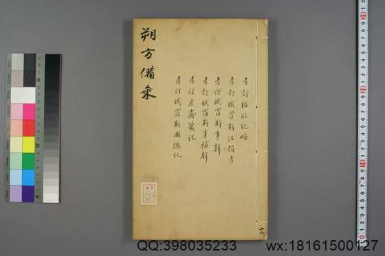 朔方备乘(30册)_(清)何秋涛纂_咸丰八年本_19.pdf