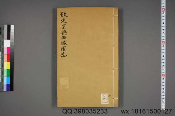 钦定皇舆西域图志_卷1-48_傅恒 等纂修_4.pdf