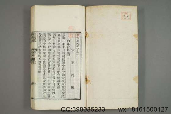 唐会要_卷1-100）王溥 撰_光緒10[1884]江蘇書局_23.pdf