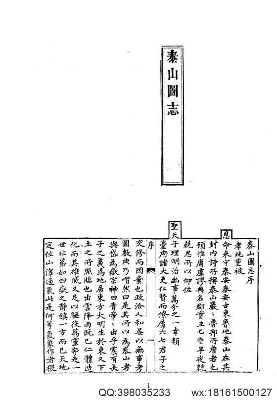 中华山水志_山志05.pdf