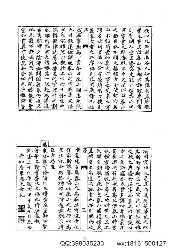 中华山水志_山志05.pdf