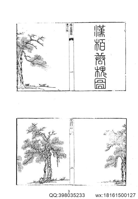 中华山水志_山志05.pdf