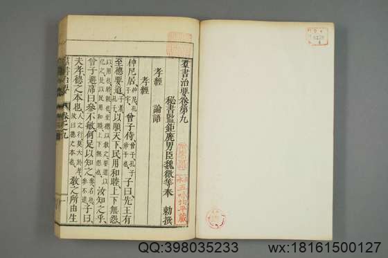 群书治要_卷1-3,5-12,14-19,21-50_魏徵 等撰细井徳民 等校_天明7[1787]序_4.pdf