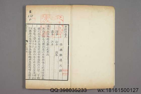 水经注_卷1-40)_郦道元 撰戴震 校_乾隆39[1774]序_5.pdf