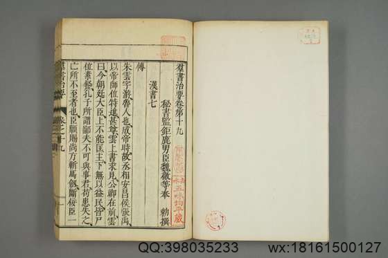 群书治要_卷1-3,5-12,14-19,21-50_魏徵 等撰细井徳民 等校_天明7[1787]序_7.pdf