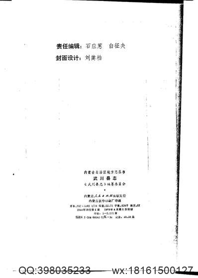 山西通志（三）.pdf