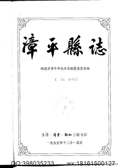 万历郧台志_台湾学生书局1987.pdf