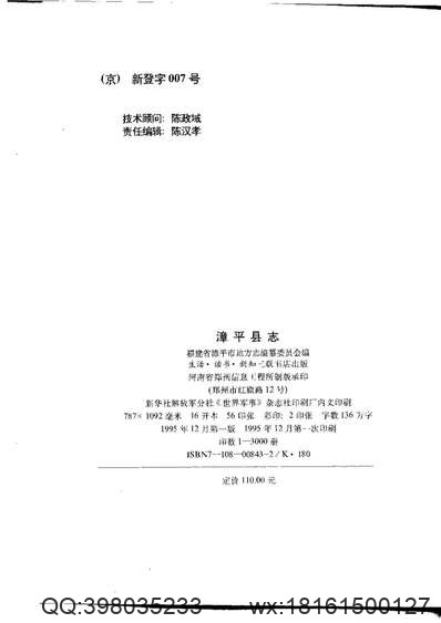 万历郧台志_台湾学生书局1987.pdf