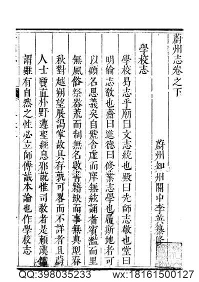 江安县志（卷三）.pdf