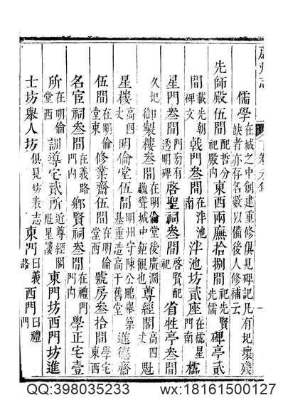 江安县志（卷三）.pdf