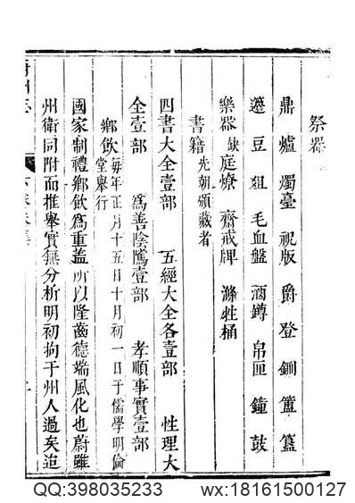 江安县志（卷三）.pdf