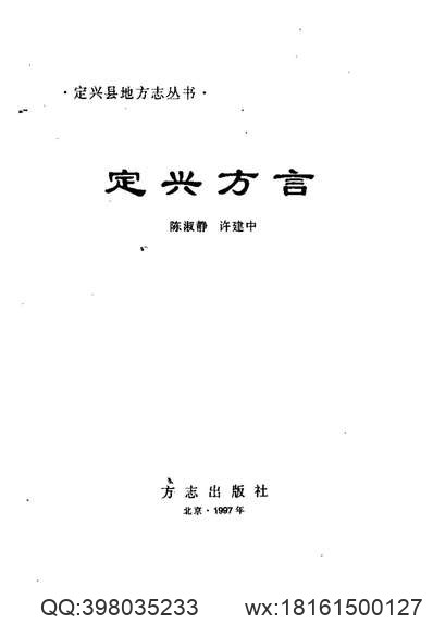 《保定府志_第74-75卷》.pdf