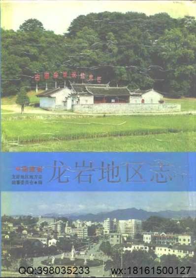 浙江温州府志_17.pdf