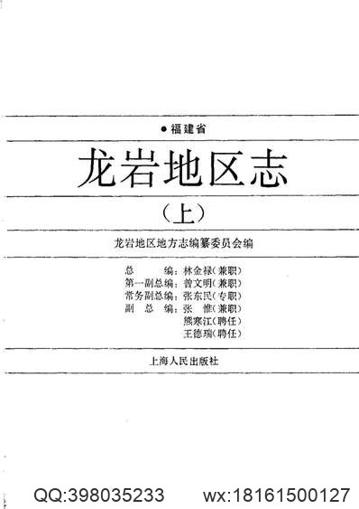 浙江温州府志_17.pdf