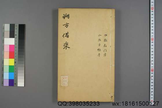 朔方备乘(30册)_(清)何秋涛纂_咸丰八年本_12.pdf