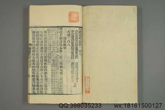 五礼通考_卷1-262_秦蕙田 编辑方观承 订_光緒6[1880]_江蘇書局_42.pdf