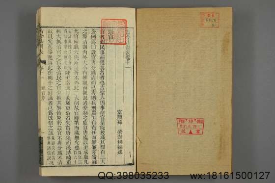 古今法制表_卷1-16_孙荣 编著_光緒32[1906]_四川瀘州学正署_8.pdf