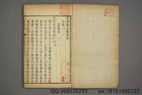 云台新志_卷1-18_谢元淮 总修许乔林 纂辑_道光17[1837]序 郁洲书院_2.pdf