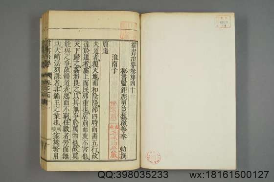 群书治要_卷1-3,5-12,14-19,21-50_魏徵 等撰细井徳民 等校_天明7[1787]序_14.pdf