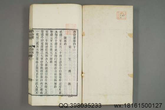 唐会要_卷1-100）王溥 撰_光緒10[1884]江蘇書局_11.pdf