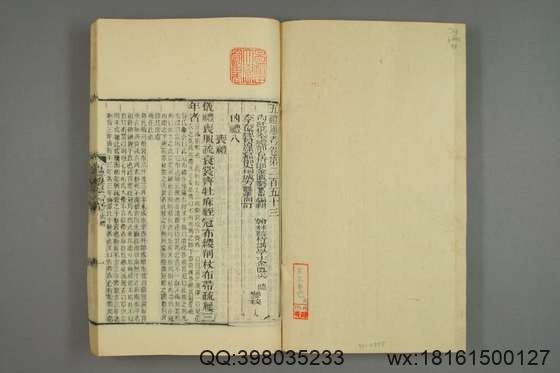 五礼通考_卷1-262_秦蕙田 编辑方观承 订_光緒6[1880]_江蘇書局_97.pdf