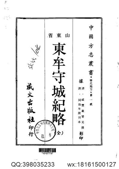 光绪）潮州府志（一）.pdf