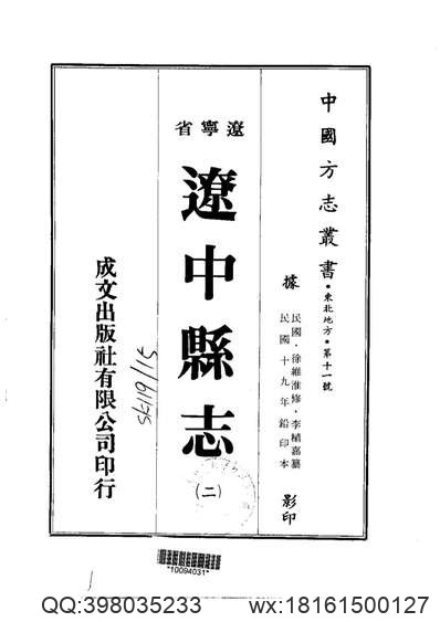 祁州续志（全）_1.pdf