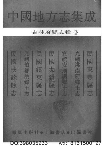 铜山县志（1-4）.pdf