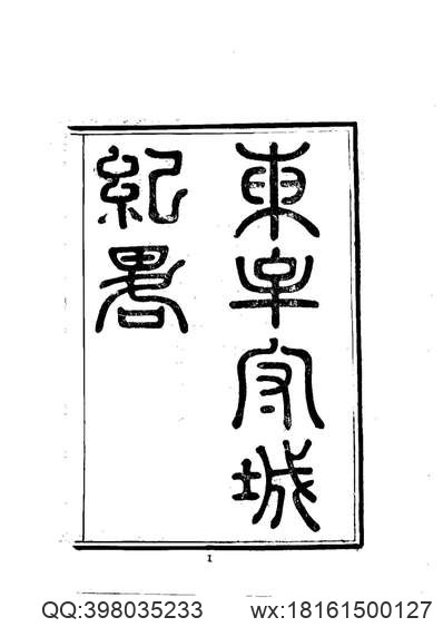 光绪）潮州府志（一）.pdf