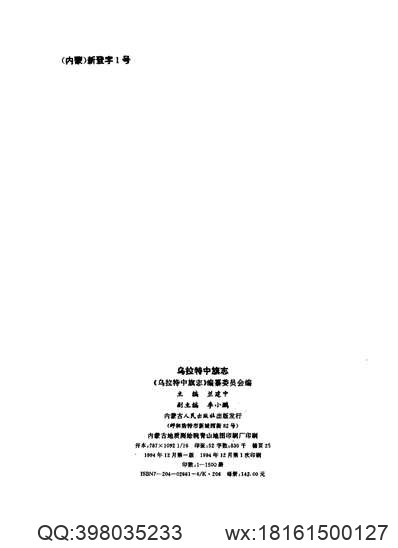 寿张县志（一、二册）.pdf