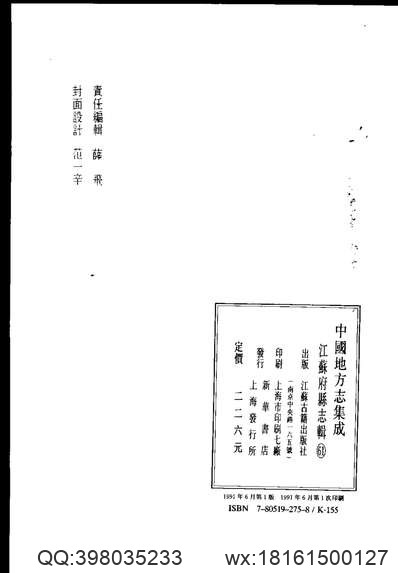 德兴县志.pdf