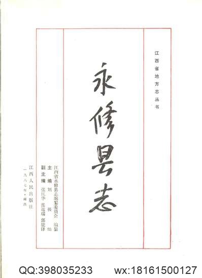 闽东畲族志.pdf