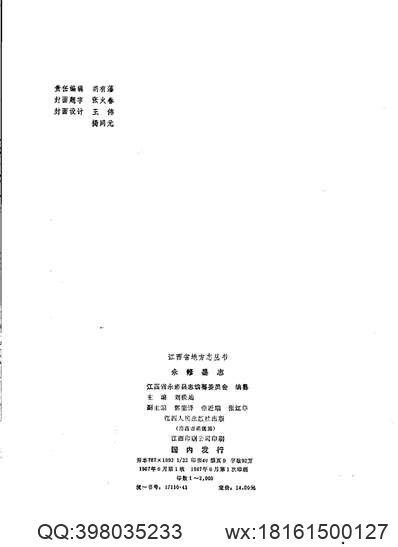 闽东畲族志.pdf