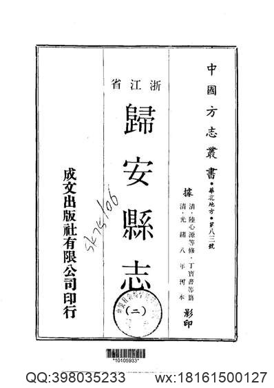 长安县志（1-2）.pdf