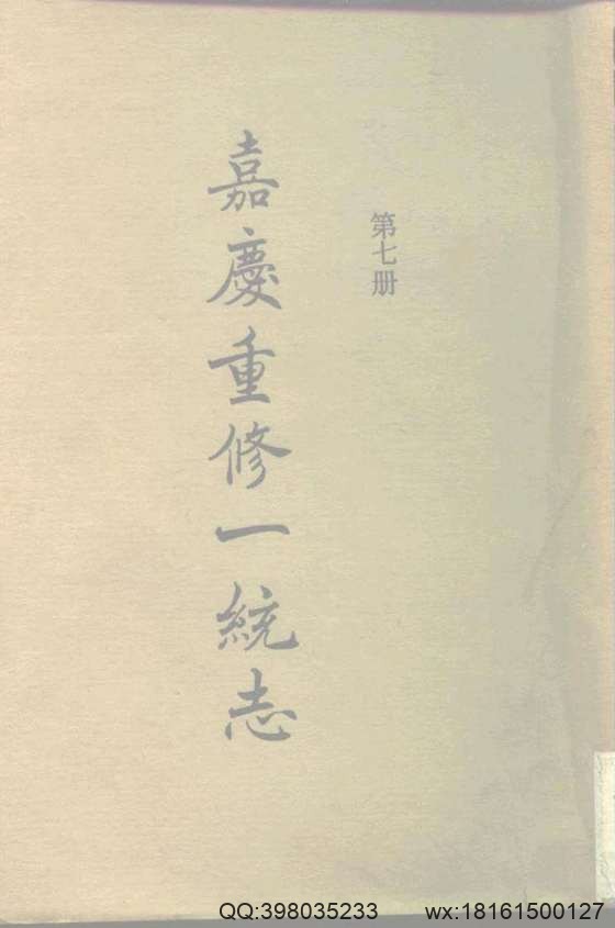 【大清一统志】 7（泸州·凤阳·颖州·滁州·和州·广德·六安·泗州）.pdf