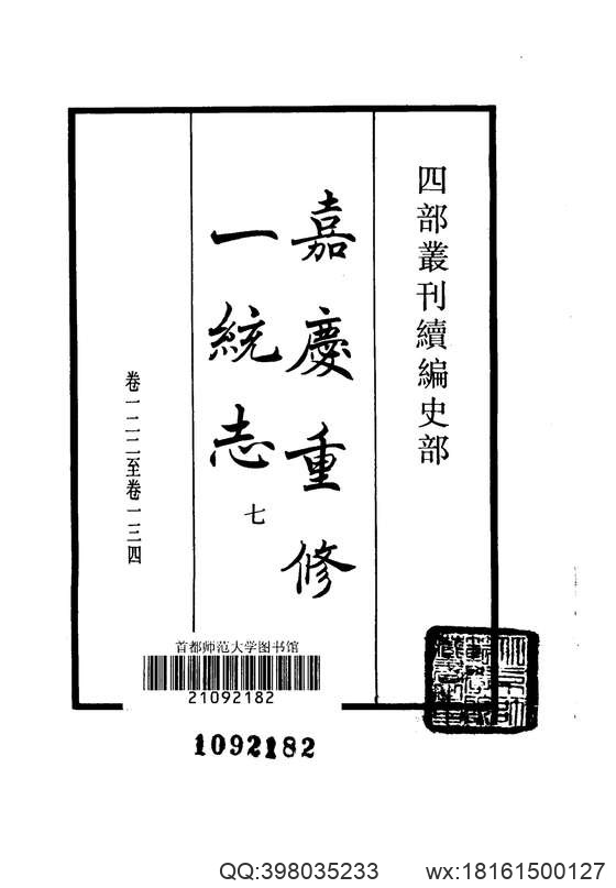 【大清一统志】 7（泸州·凤阳·颖州·滁州·和州·广德·六安·泗州）.pdf