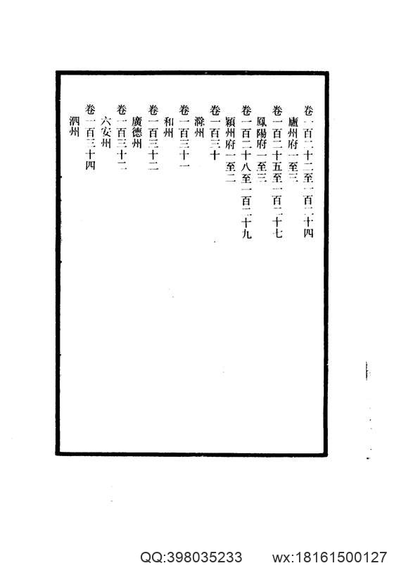 【大清一统志】 7（泸州·凤阳·颖州·滁州·和州·广德·六安·泗州）.pdf