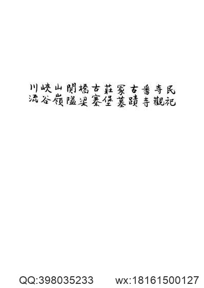 光绪）永平府志（1-4册）.pdf