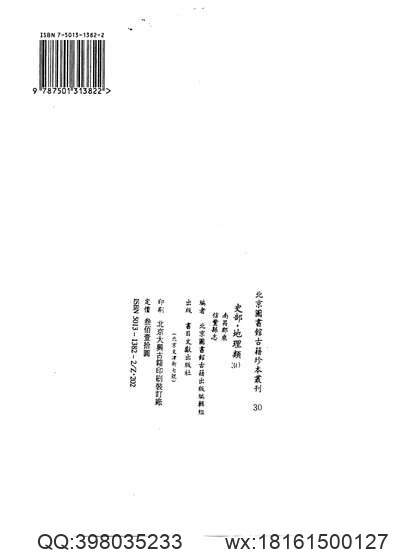 归安县志（1-2）.pdf