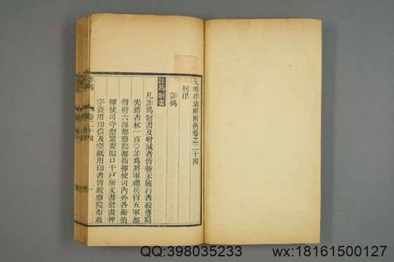 大明律集解附例_卷1-30）佚名 著_光緒34[1908]修訂法律館_10.pdf