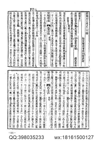 西湖游览志（卷九至卷十四）.pdf