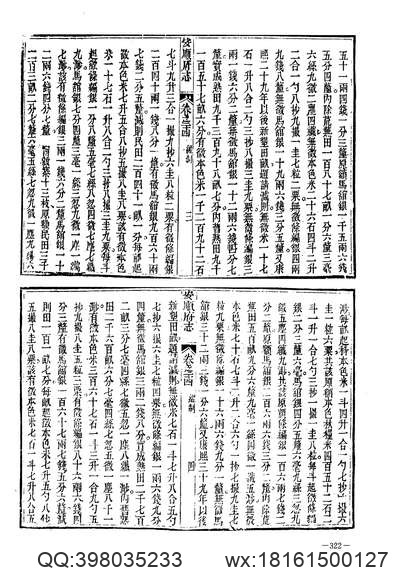 西湖游览志（卷九至卷十四）.pdf