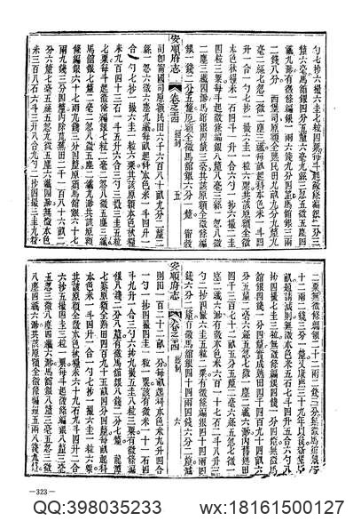 西湖游览志（卷九至卷十四）.pdf