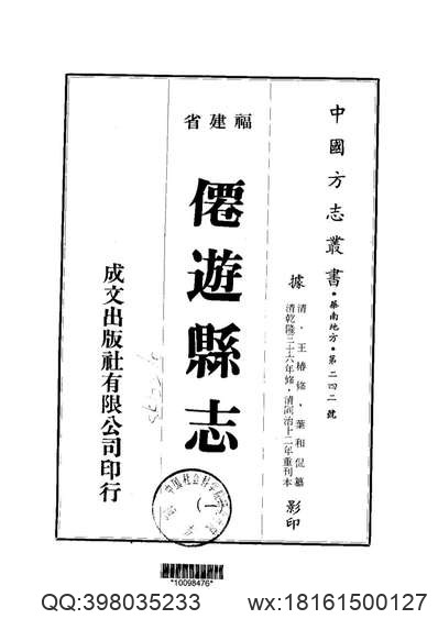 吉水縣志_〔卷之二十一（下）至卷之二十二（2）〕.pdf